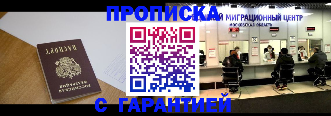 временная регистрация для всех в Прохладном