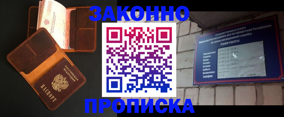 прописка для работы в Прохладном